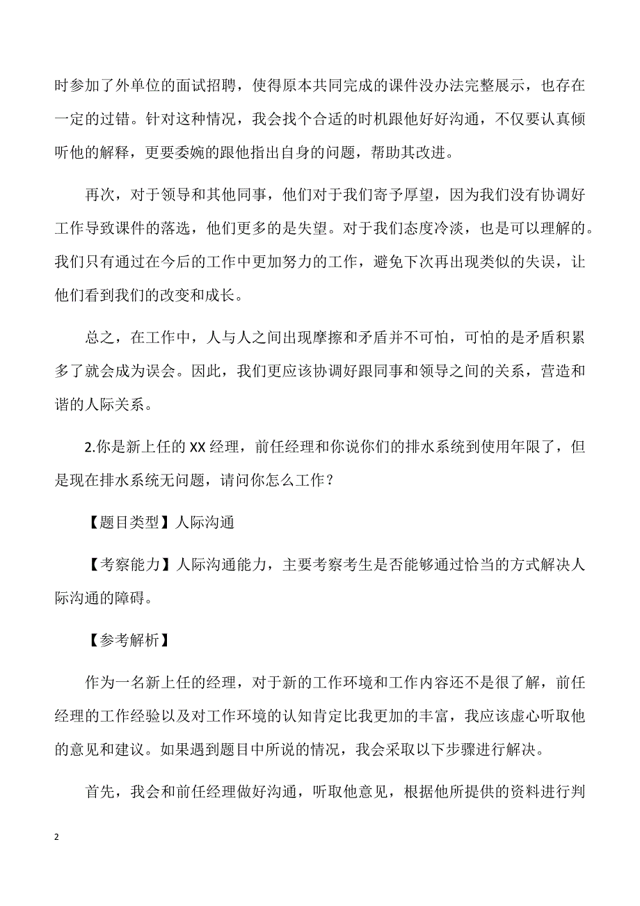 2014年国家公务员面试真题（海关2014年2月19日）_第2页