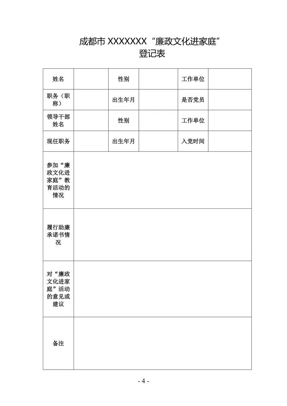 党风廉政建设-廉政风险防控资料表格_第5页