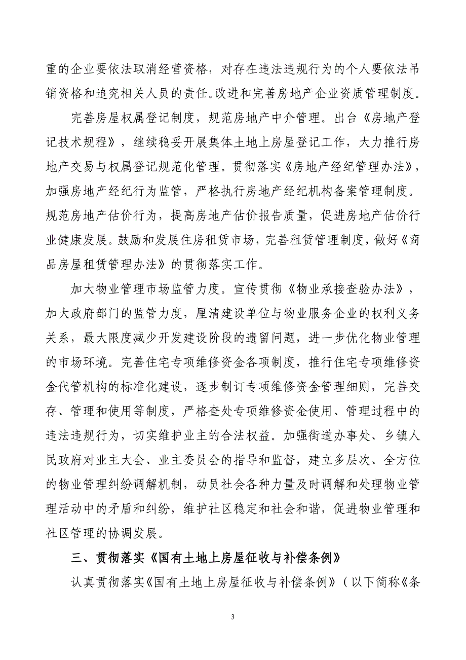 房地产市场监管司2011年工作思路_第3页