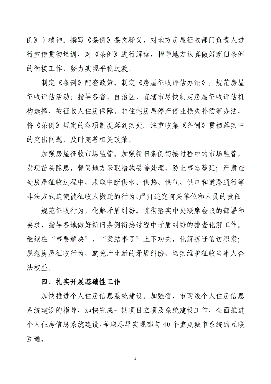 房地产市场监管司2011年工作思路_第4页