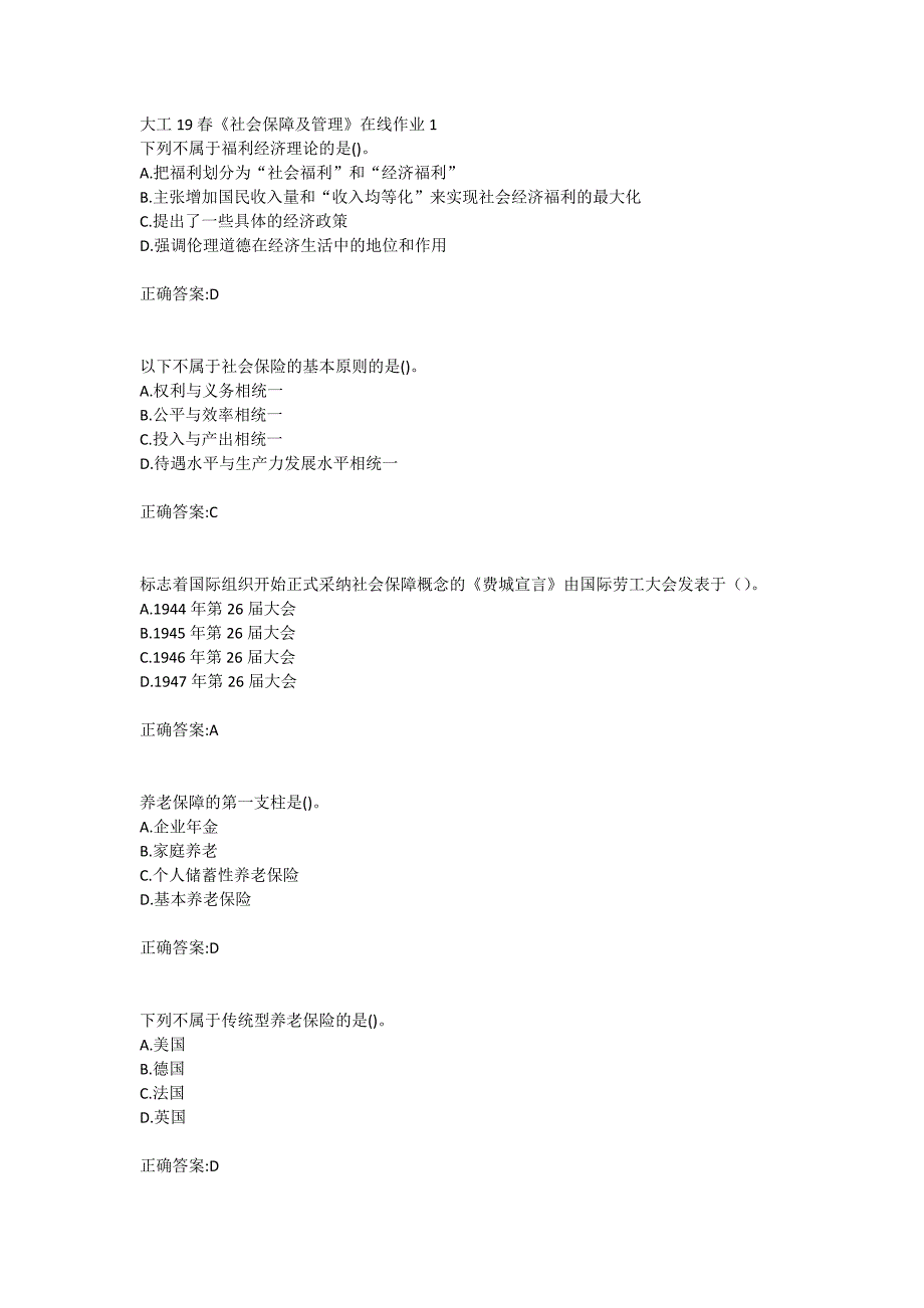 大工19春《社会保障及管理》在线作业123满分答案_第1页