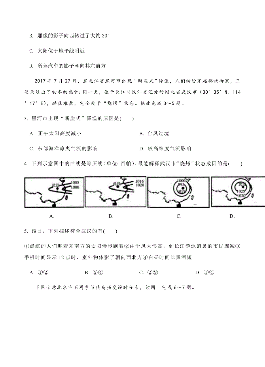 北京2018届高三上学期期末考试地理仿真（A）卷含答案_第2页