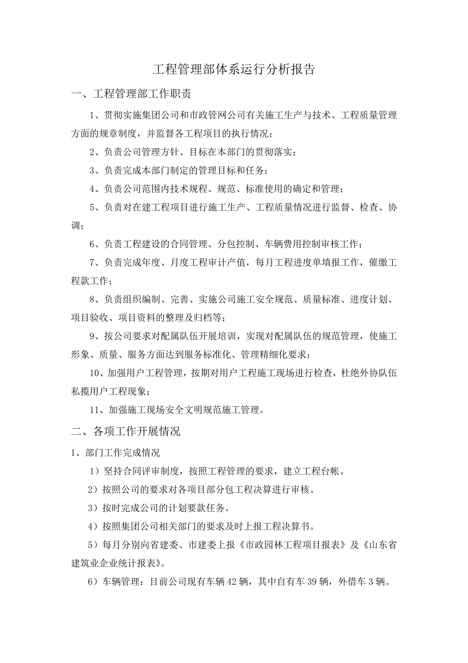 工程管理部体系运行分析报告_第1页