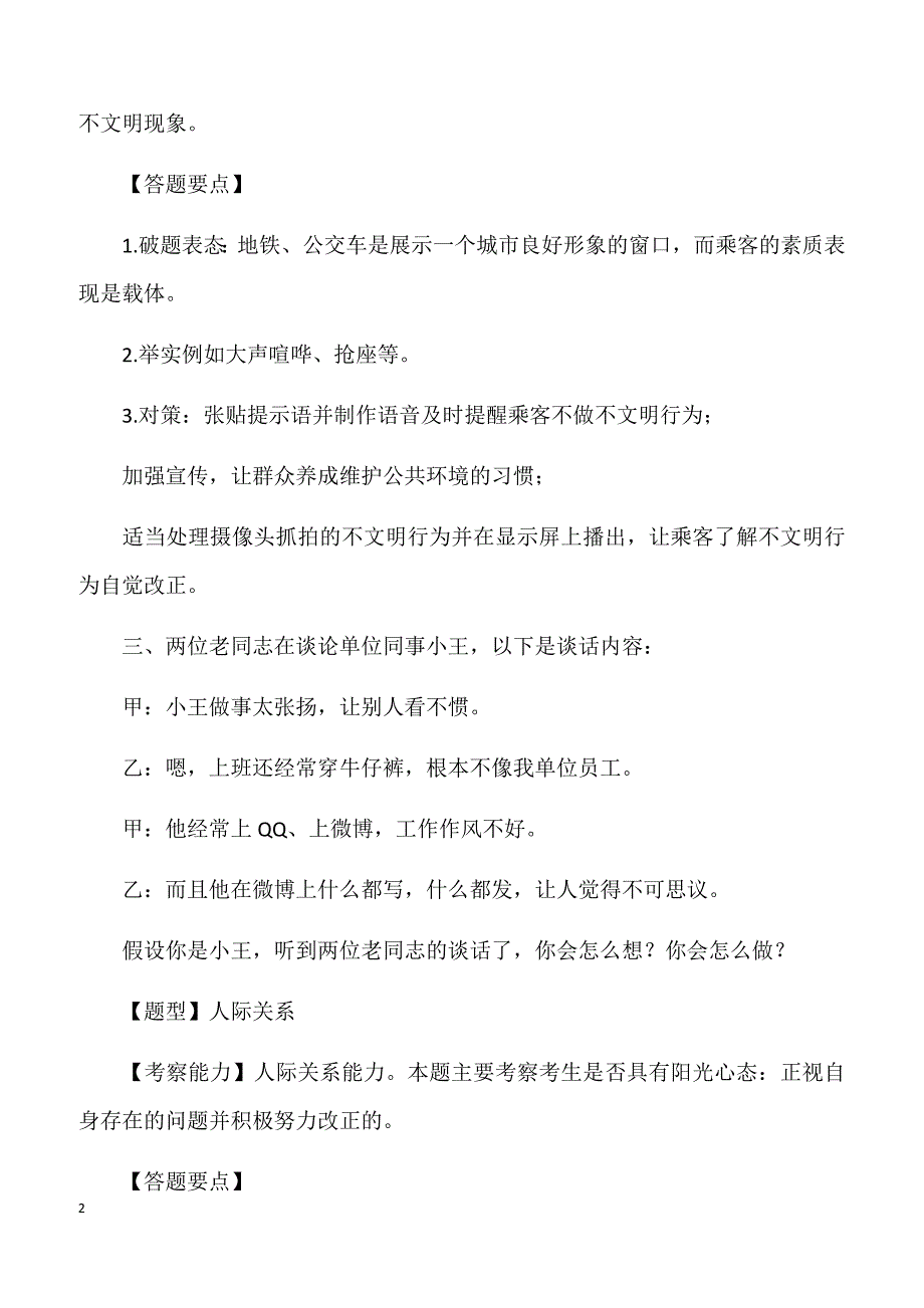 2013年3月21日国税国考面试真题解析_第2页