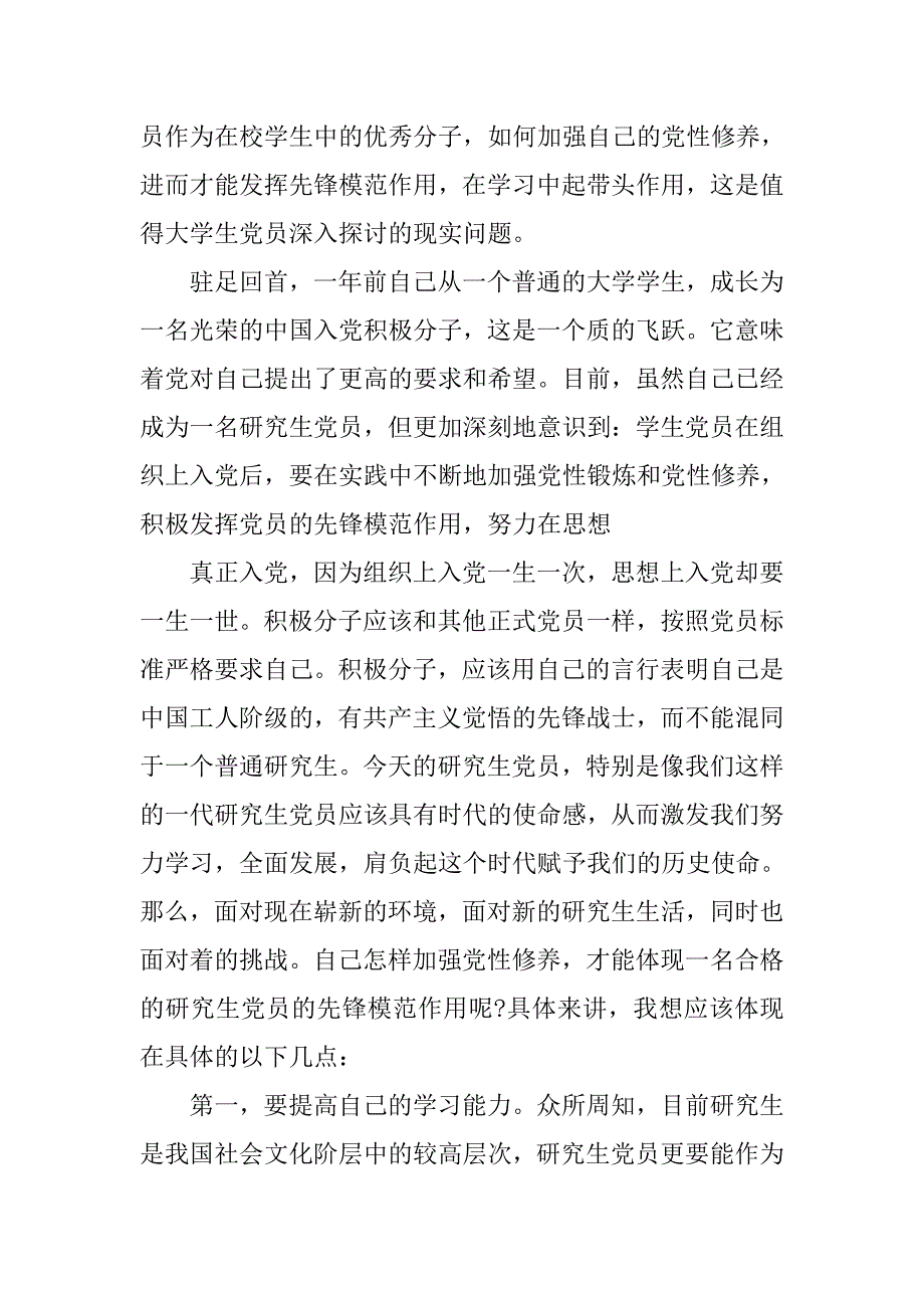 20xx年6月研究生入党积极分子思想汇报：党性修养_第2页