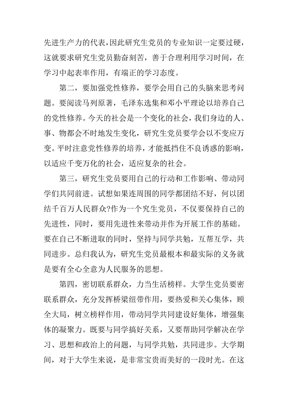 20xx年6月研究生入党积极分子思想汇报：党性修养_第3页