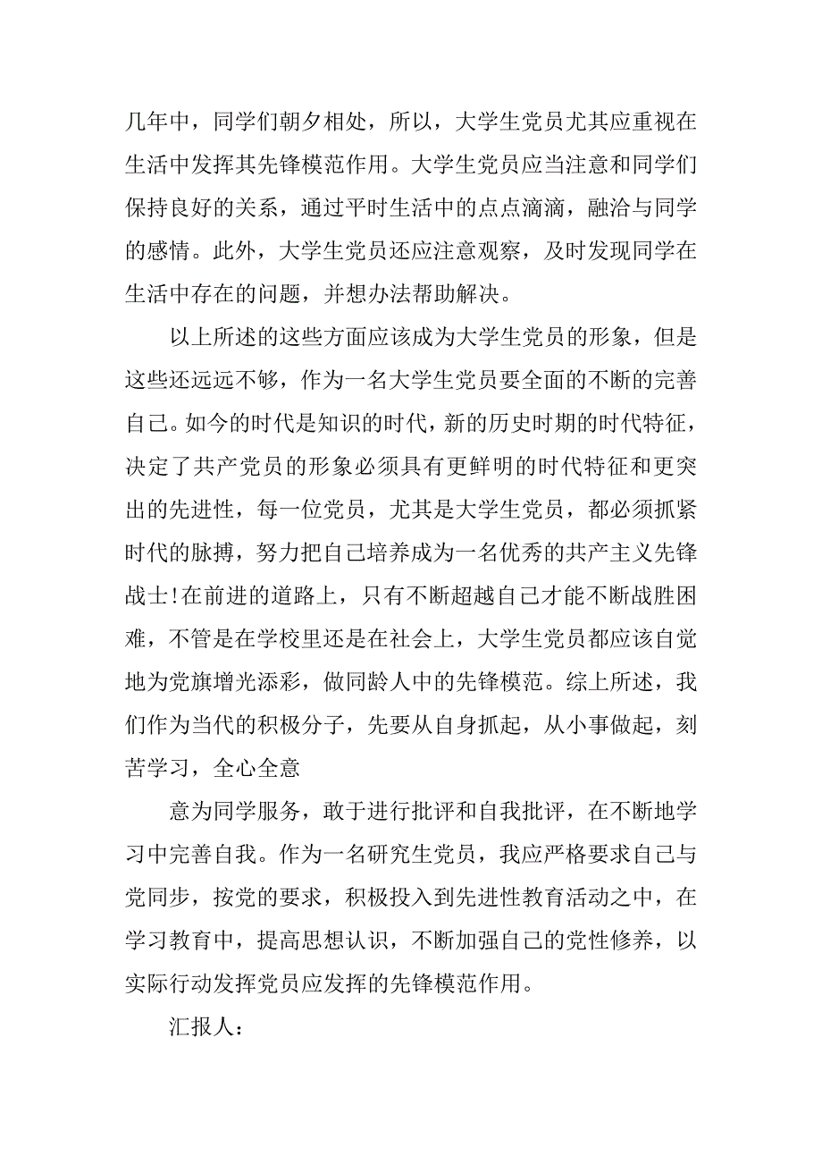 20xx年6月研究生入党积极分子思想汇报：党性修养_第4页