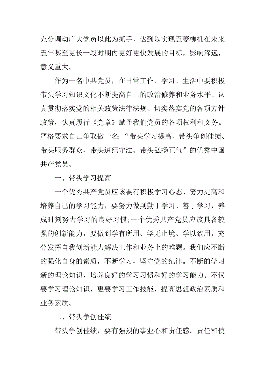 20xx年8月党员思想汇报：争先创优_第2页