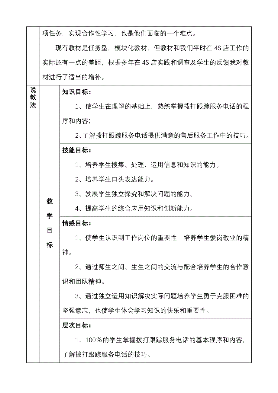 拨打跟踪服务电话——提供满意的售后服务创新说课大赛教学设计创新说课大赛教学设计_第3页