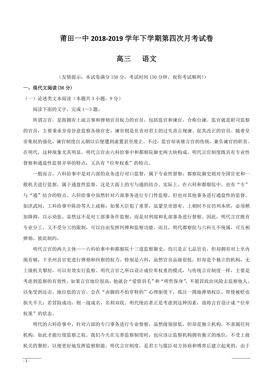 福建省2019届高三下学期第四次月考语文试题附答案_第1页