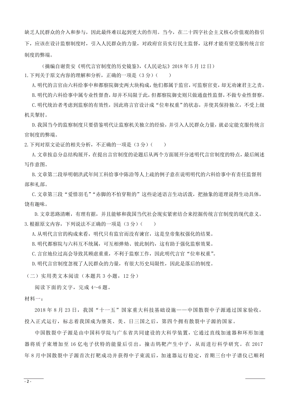 福建省2019届高三下学期第四次月考语文试题附答案_第2页