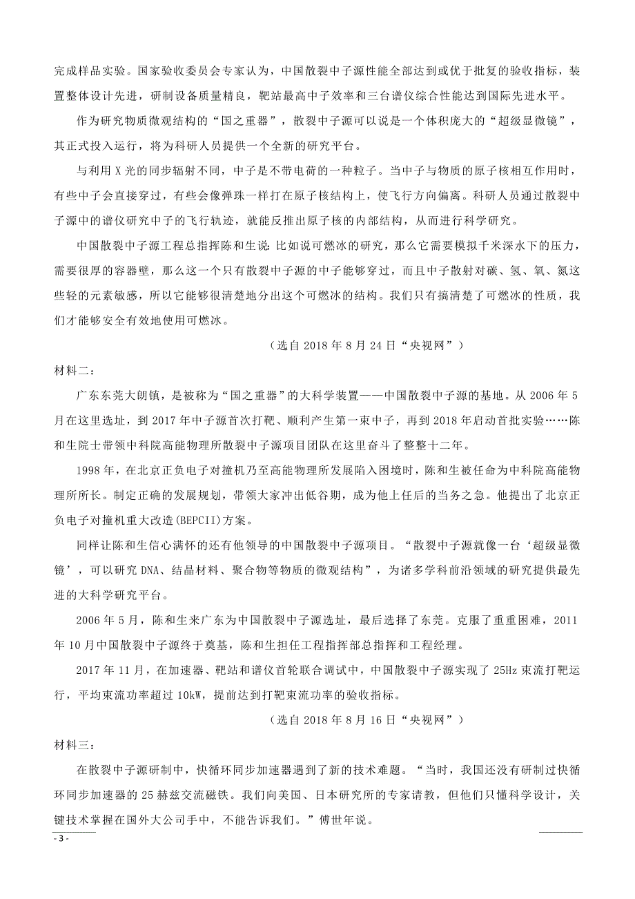 福建省2019届高三下学期第四次月考语文试题附答案_第3页