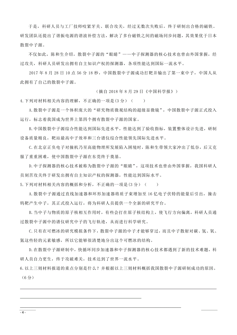 福建省2019届高三下学期第四次月考语文试题附答案_第4页