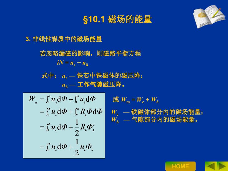 电器学原理 教学课件 ppt 作者 曹云东 10电磁系统的吸力计算1_第3页