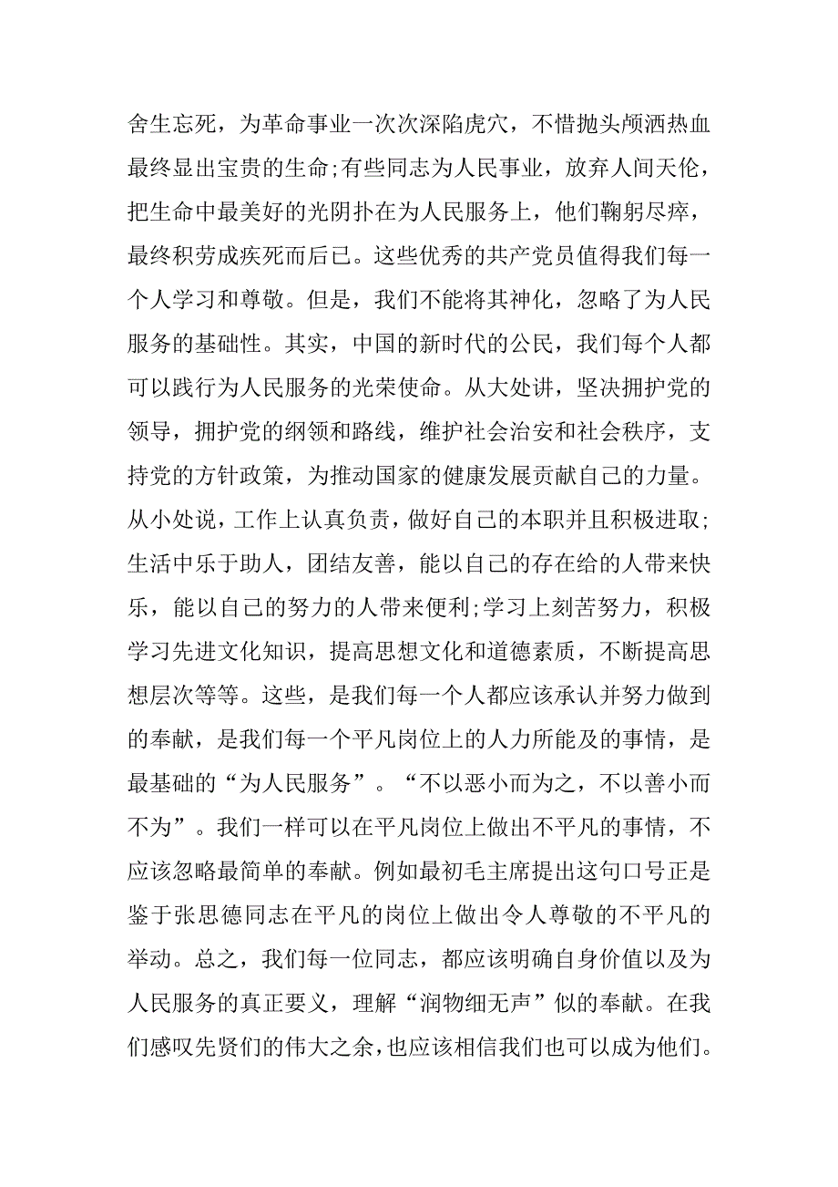 20xx年8月青年入党积极分子思想汇报_第2页