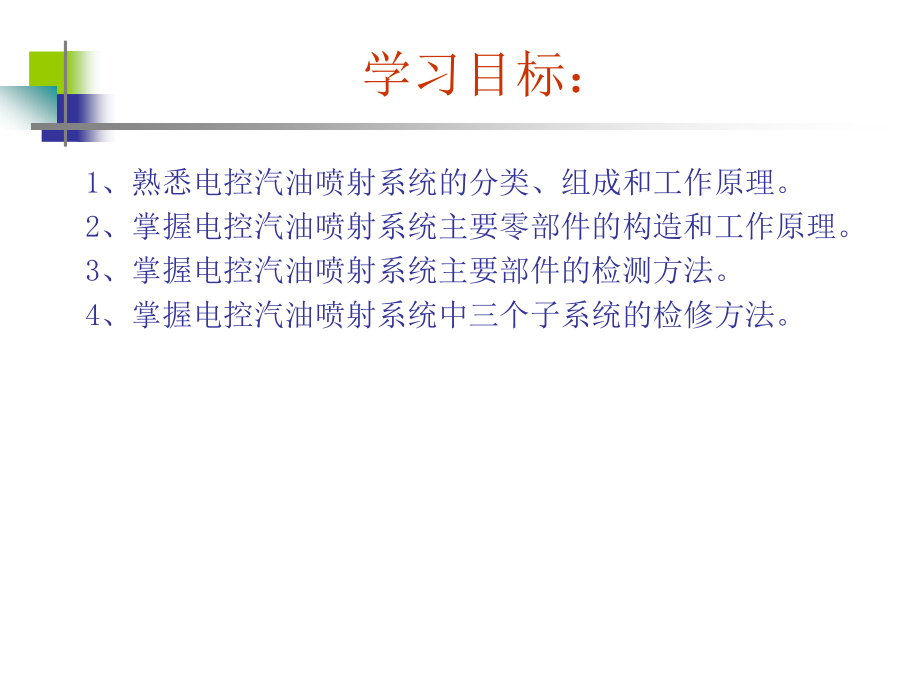 汽车发动机构造与检修 教学课件 ppt 作者 仇雅莉 第5章  电控汽油喷射系统的构造与检修_第1页