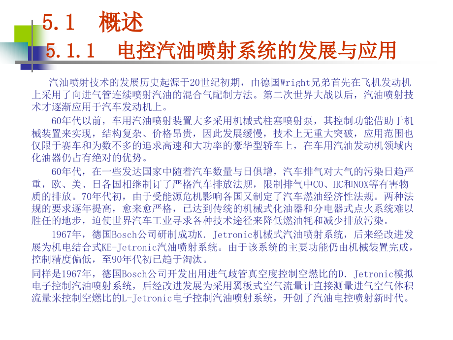 汽车发动机构造与检修 教学课件 ppt 作者 仇雅莉 第5章  电控汽油喷射系统的构造与检修_第2页