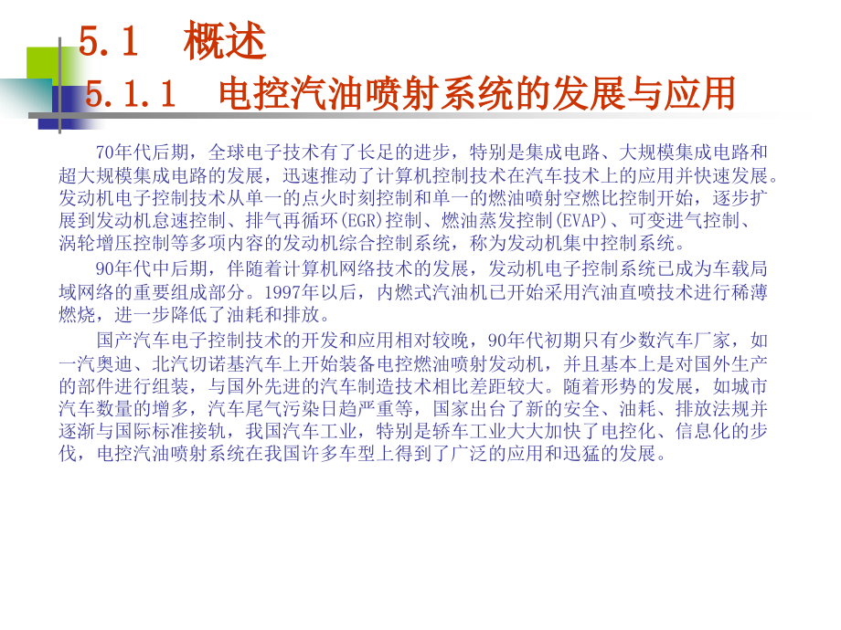 汽车发动机构造与检修 教学课件 ppt 作者 仇雅莉 第5章  电控汽油喷射系统的构造与检修_第3页