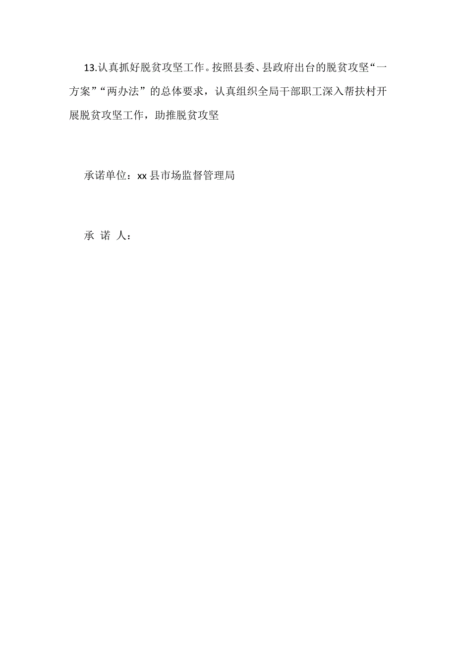 某市场监督管理局2019年主要工作承诺书范文_第4页