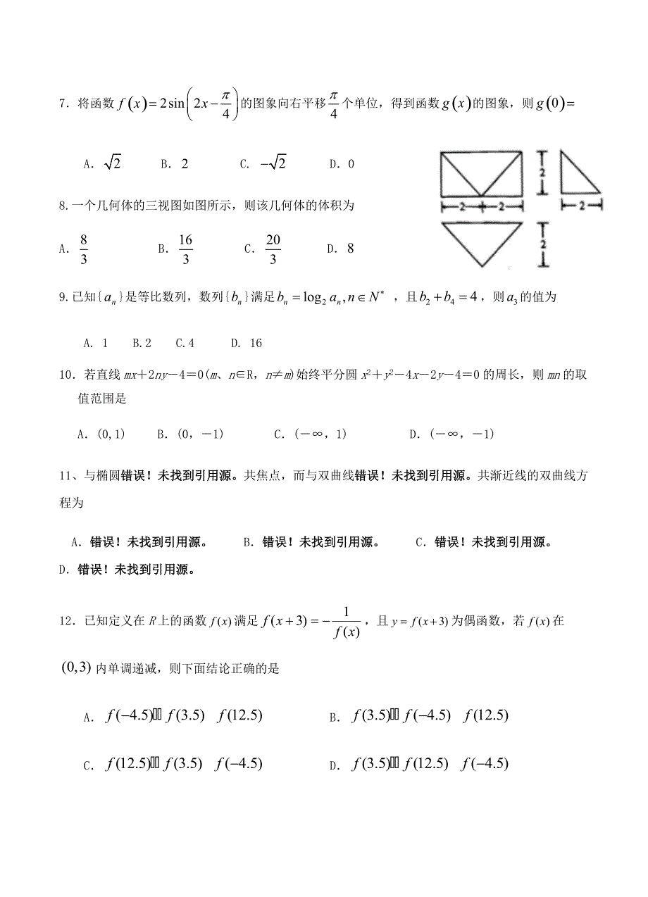 贵州2019届高三第七次模拟数学（文）试卷含答案_第2页