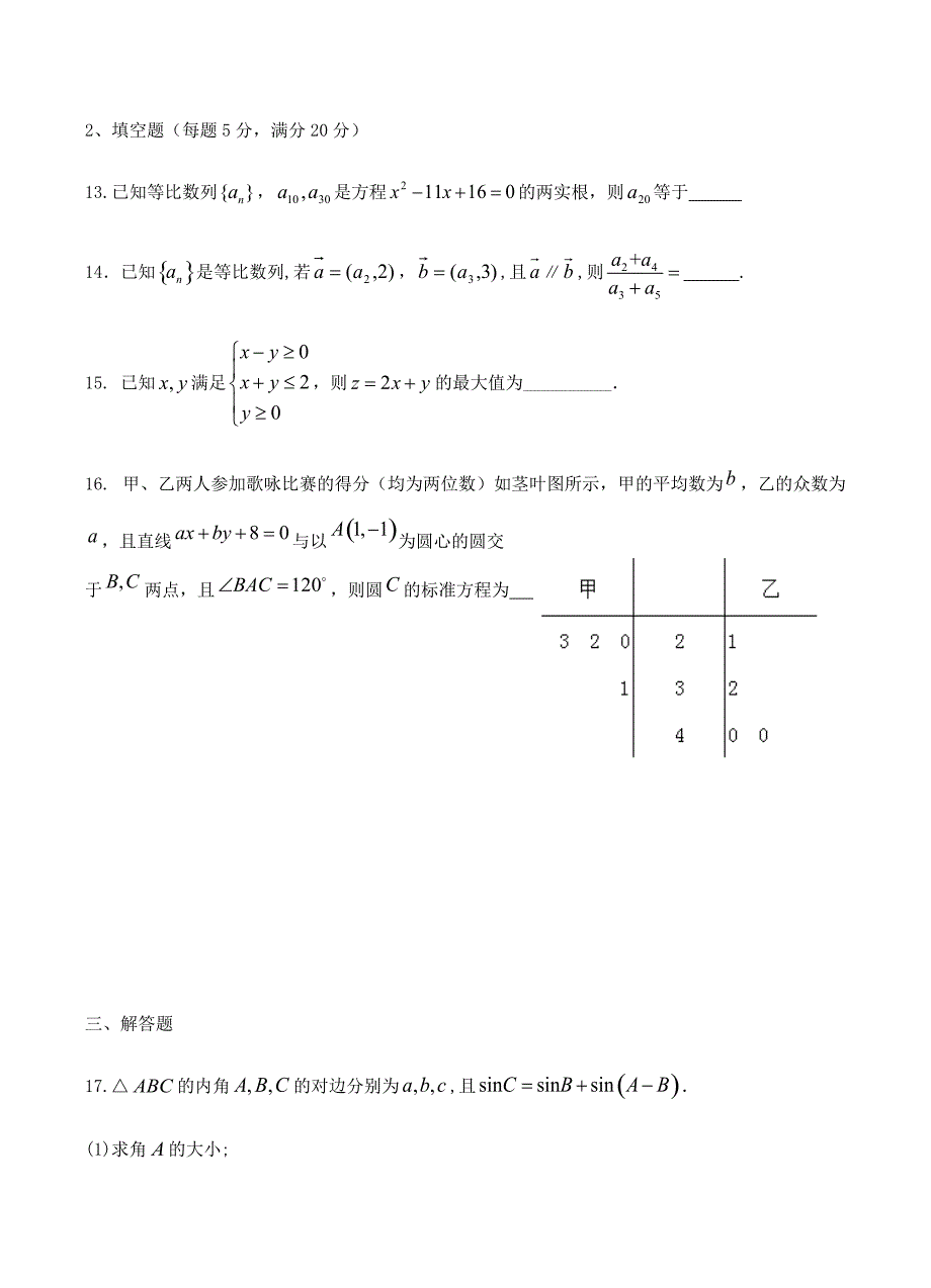 贵州2019届高三第七次模拟数学（文）试卷含答案_第3页