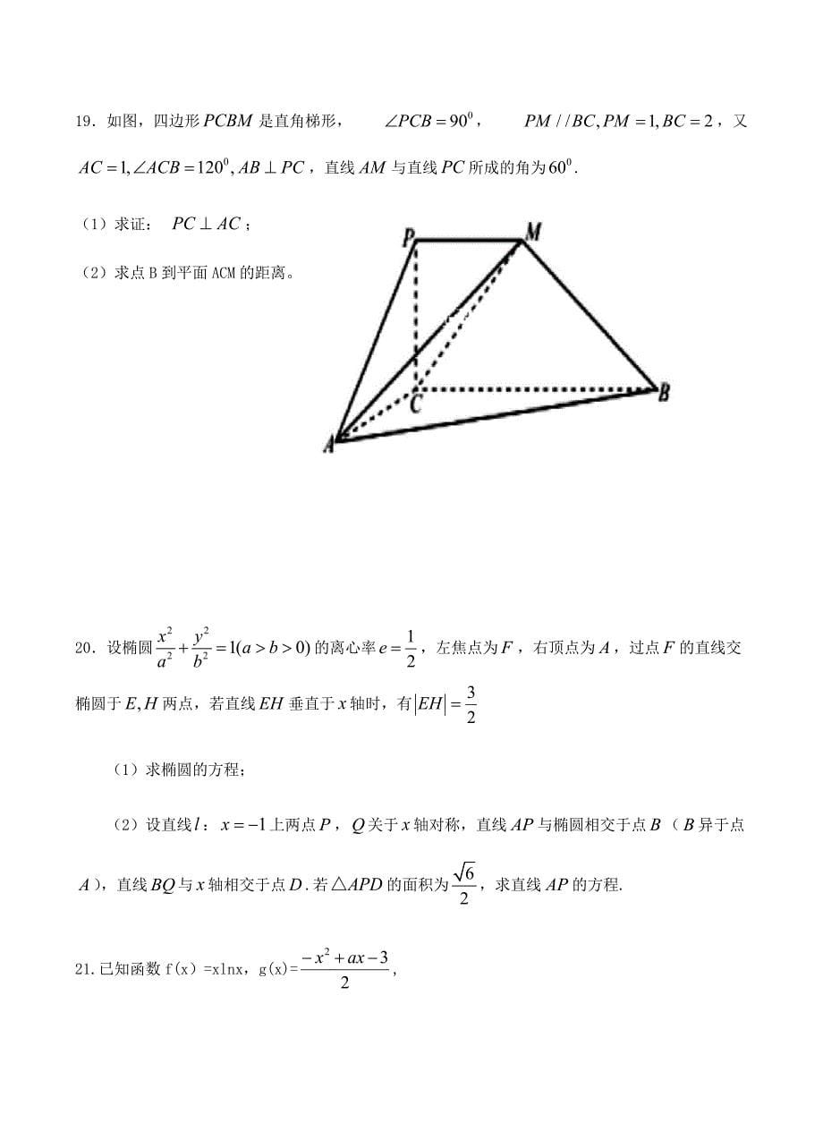 贵州2019届高三第七次模拟数学（文）试卷含答案_第5页