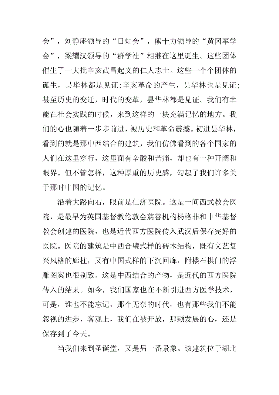 20xx年6月预备党员思想汇报：端正历史态度_第2页