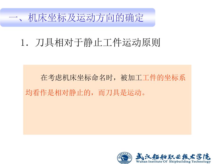 数控车削编程与加工 教学课件 ppt 作者 周兰编 项目5  数控车床坐标系建立及编程指令认识g_第4页