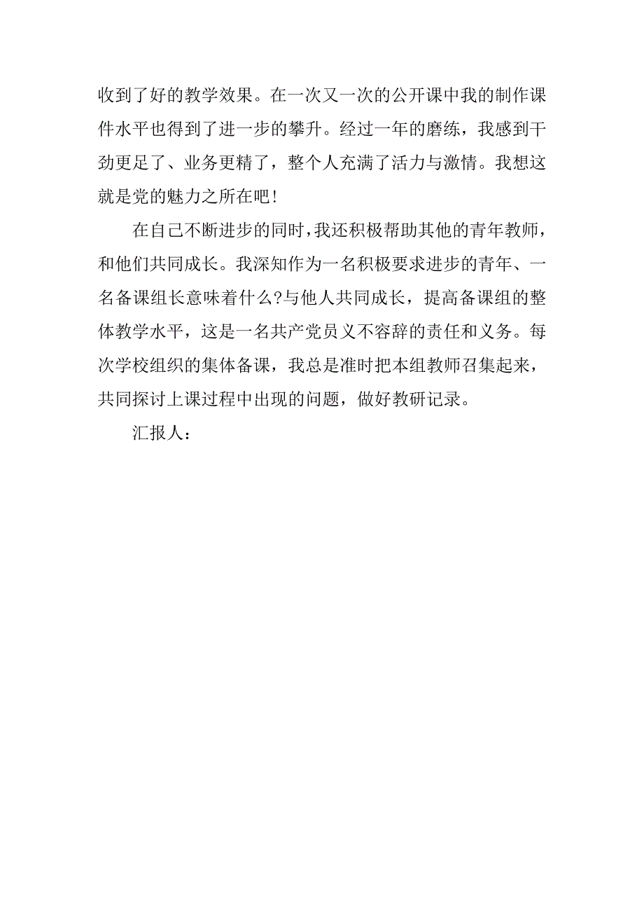 20xx年7月预备党员思想汇报：科学发展观重要思想内涵_第3页