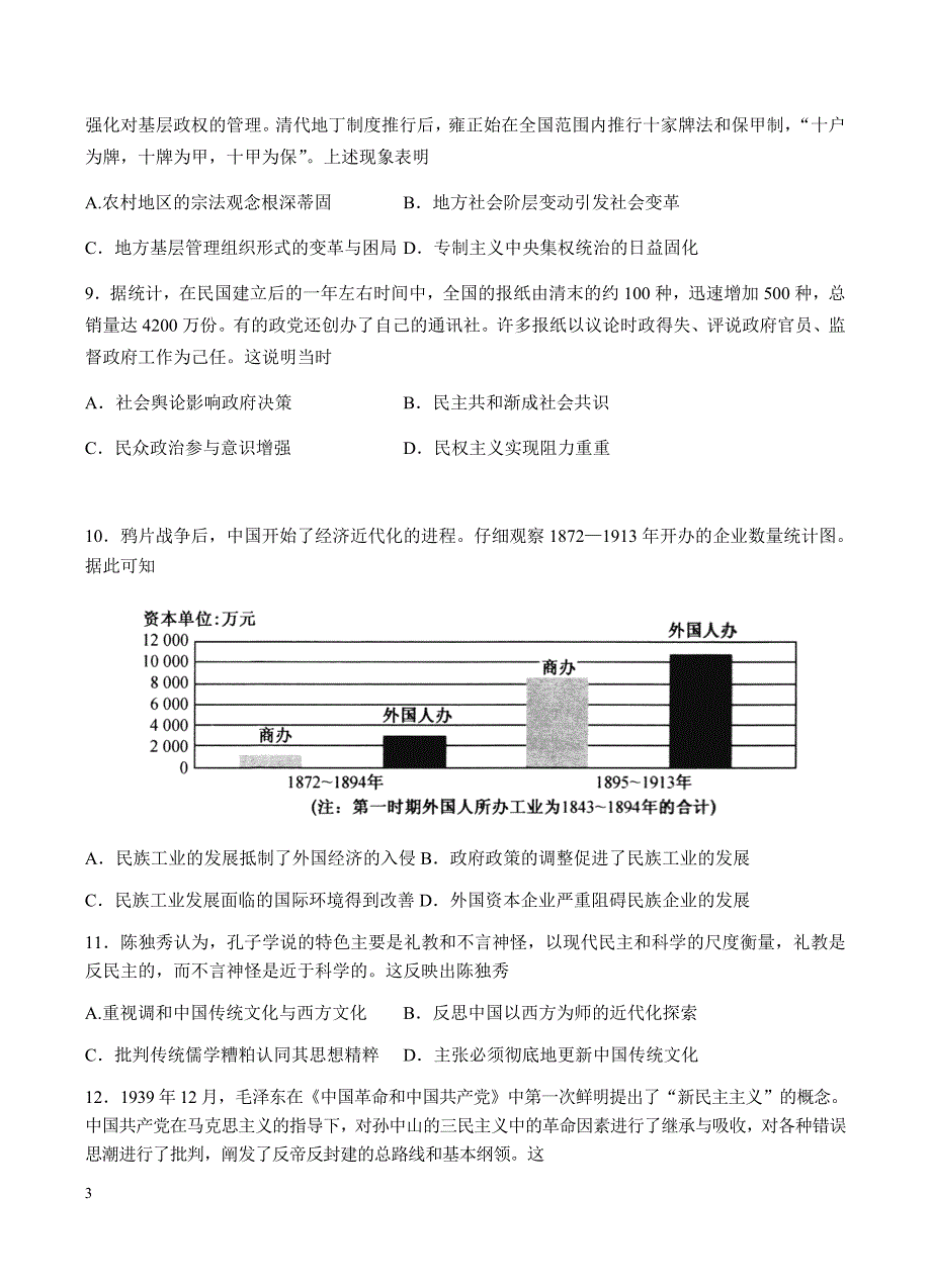 山东省2018届高三上学期第二次大联考历史试卷含答案_第3页