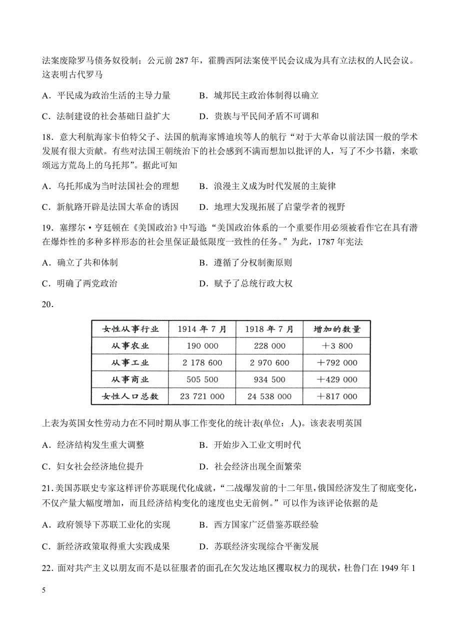 山东省2018届高三上学期第二次大联考历史试卷含答案_第5页