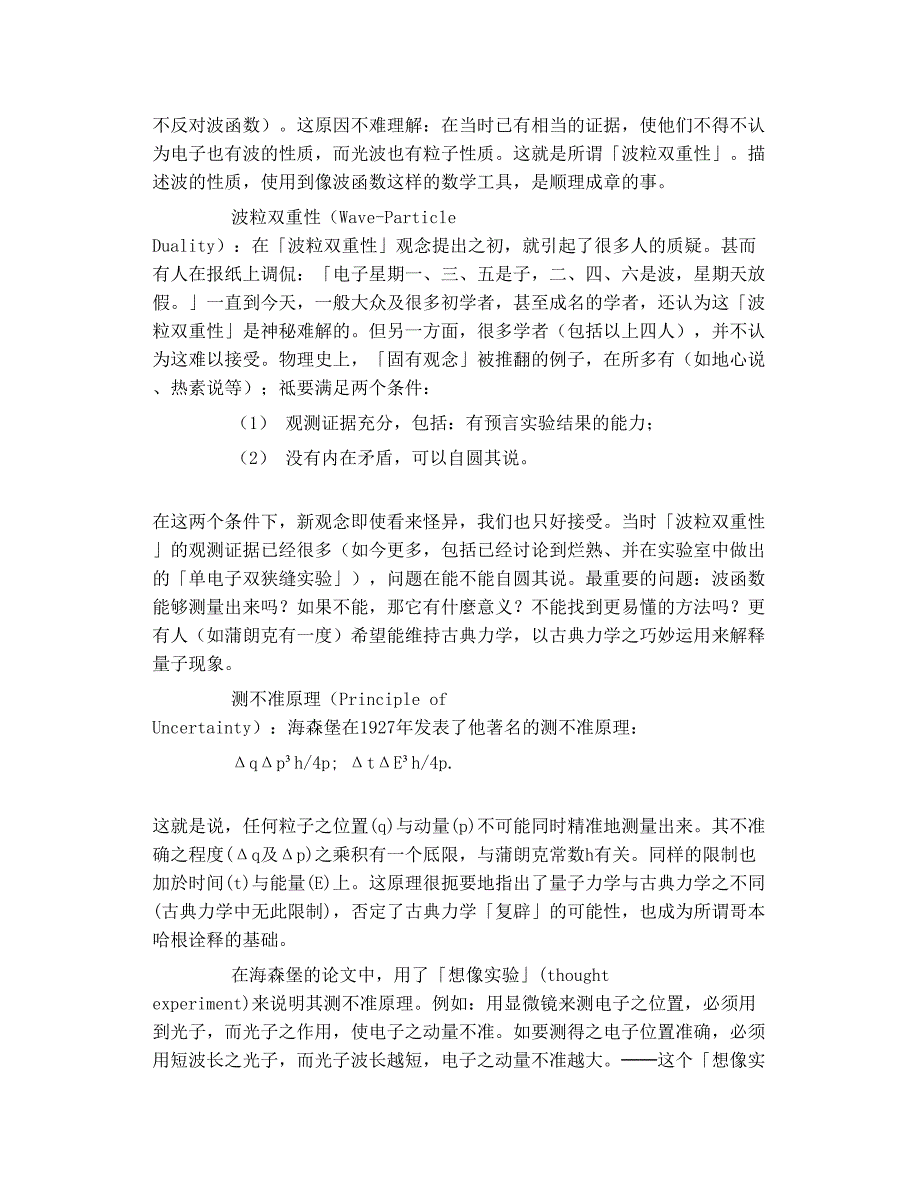 爱因斯坦与波尔在量子力学诠释上的辩论  20_第3页