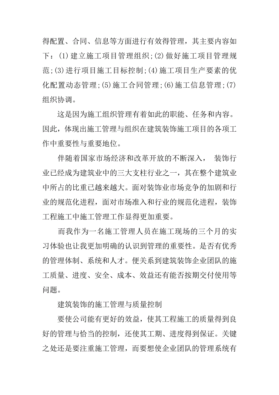 20xx年3月生产实习报告20xx字_第3页