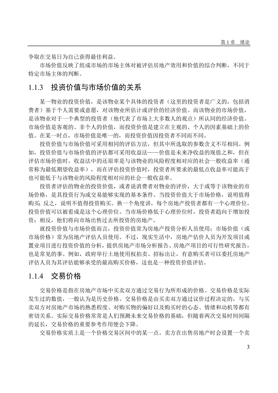 房地产投资分析161249666_第3页