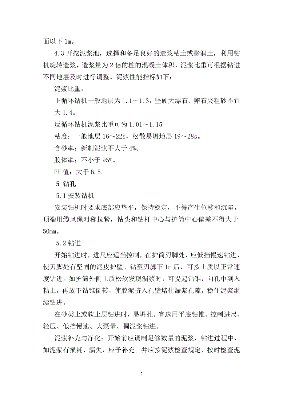 冲击钻钻孔桩作业指导书费下载_第3页