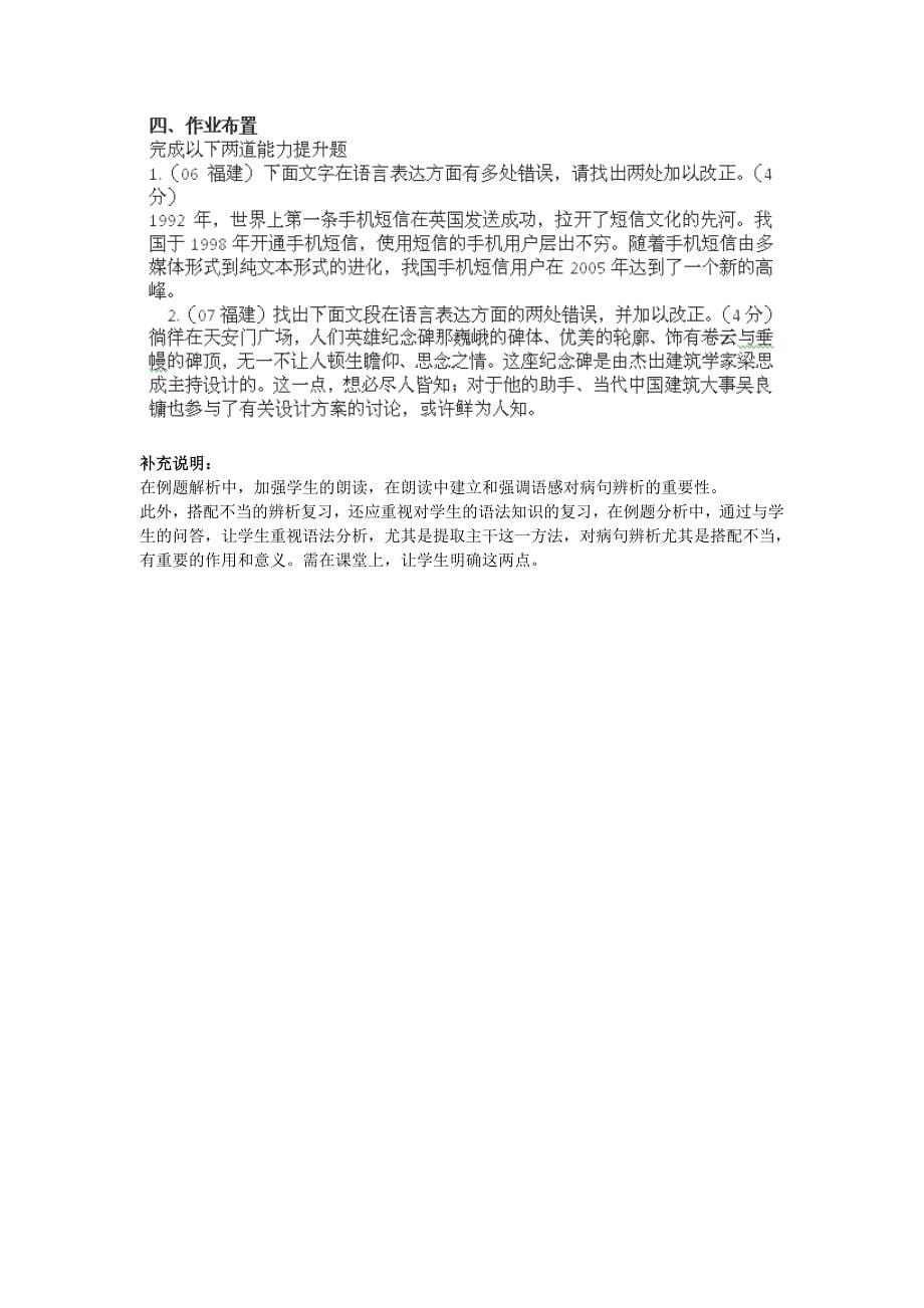 福建省泉州市高三语文新人教版教案《病句辨析并修改》公开课_第5页