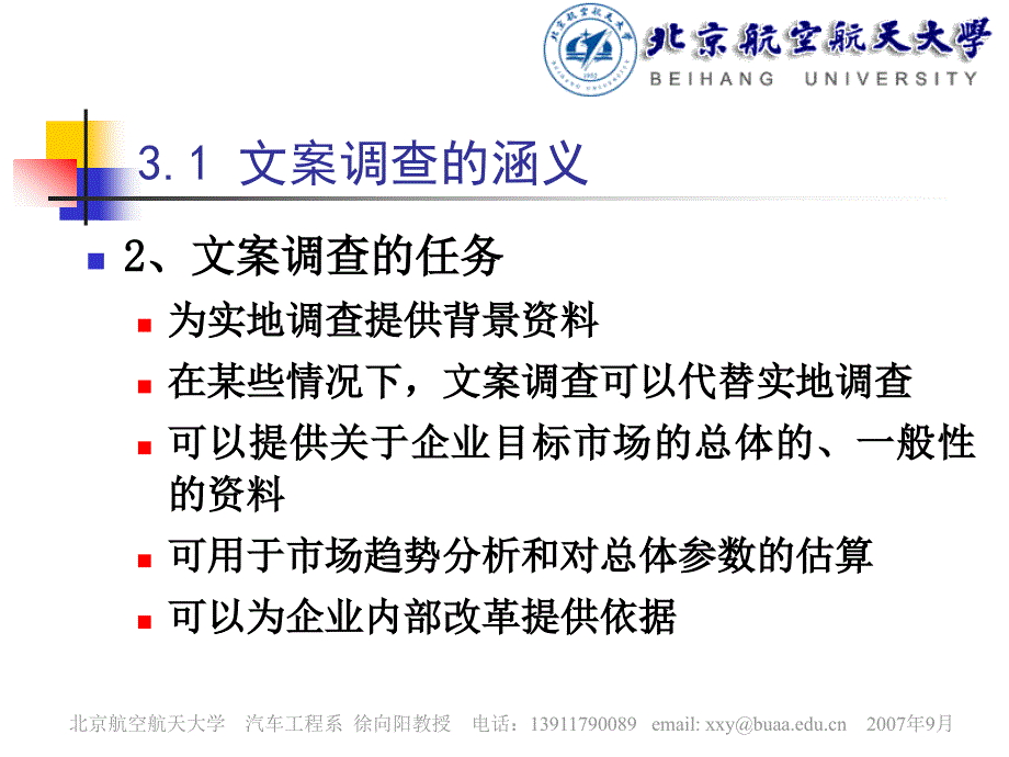 汽车市场调查与预测 教学课件 ppt 作者 徐向阳 汽车市场调查与预测讲义－第3章－文案调查_第4页