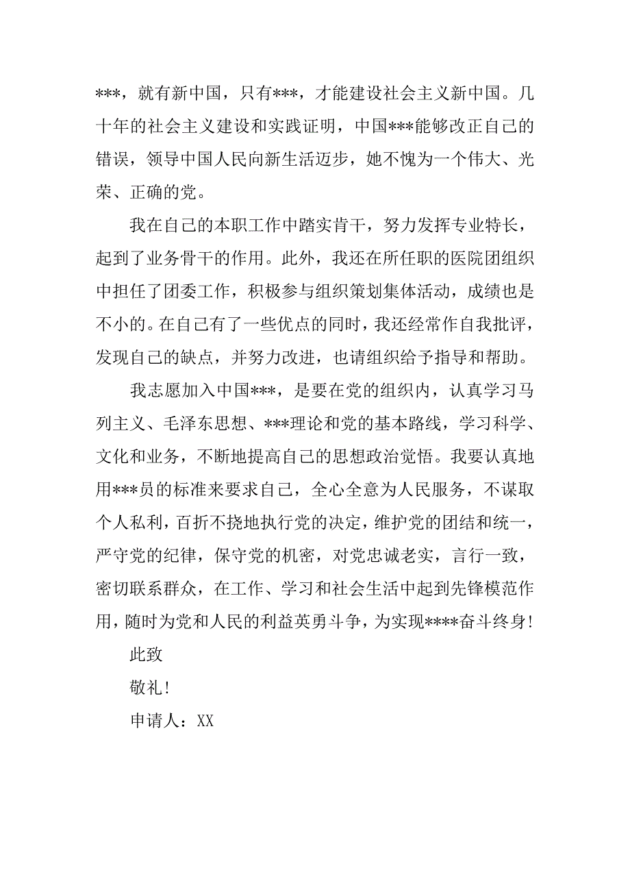 20xx年9月入党申请书范本_第2页