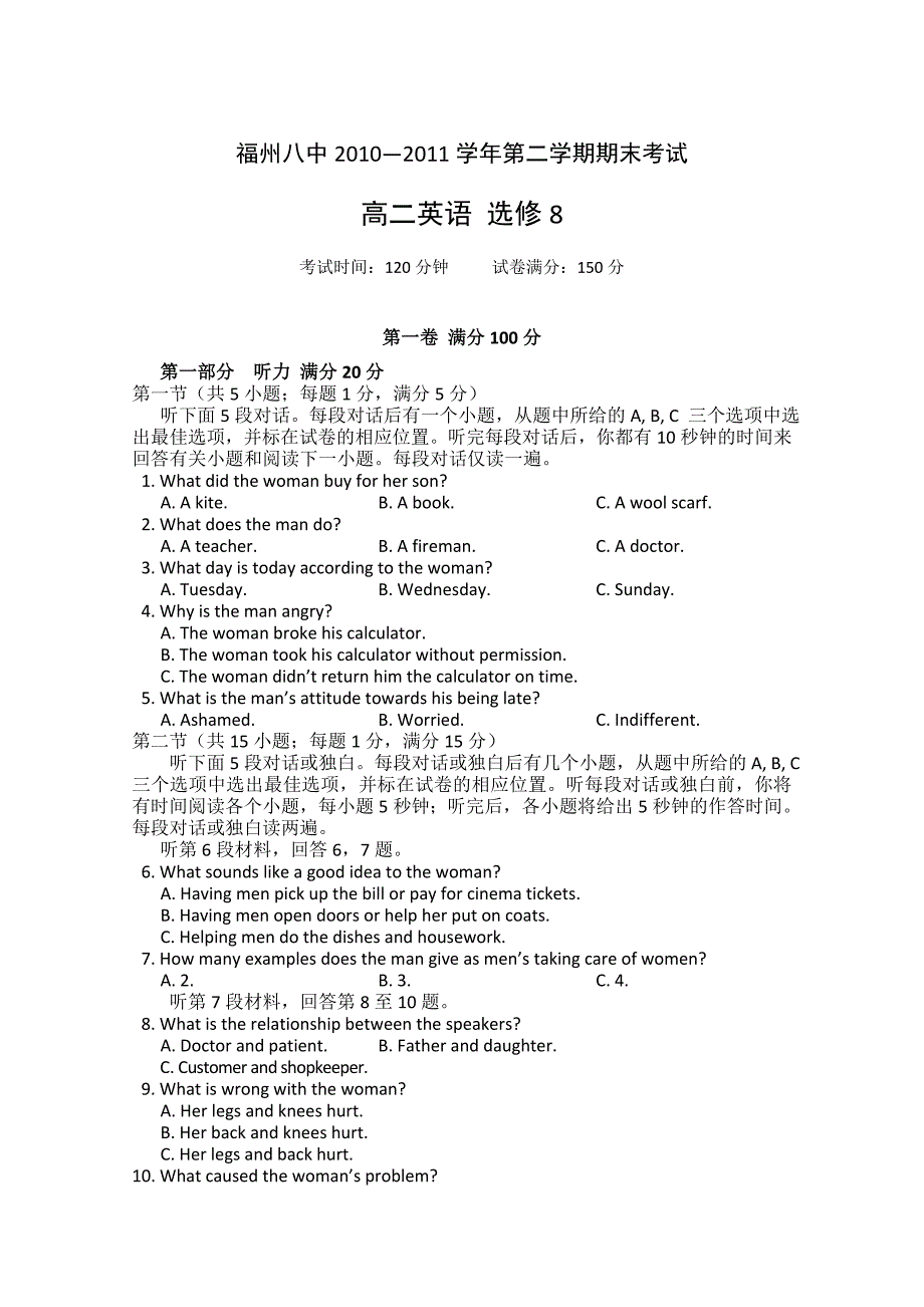 福建省10-11学年高二下学期期末考试题英语_第1页