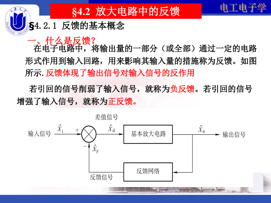 电工电子学 教学课件 ppt 作者 林小玲 第4章 集成运算放大器（电路反馈）_第2页