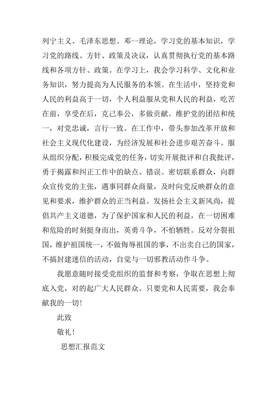 20xx年4月预备党员思想汇报推荐：端正了入党动机_第4页