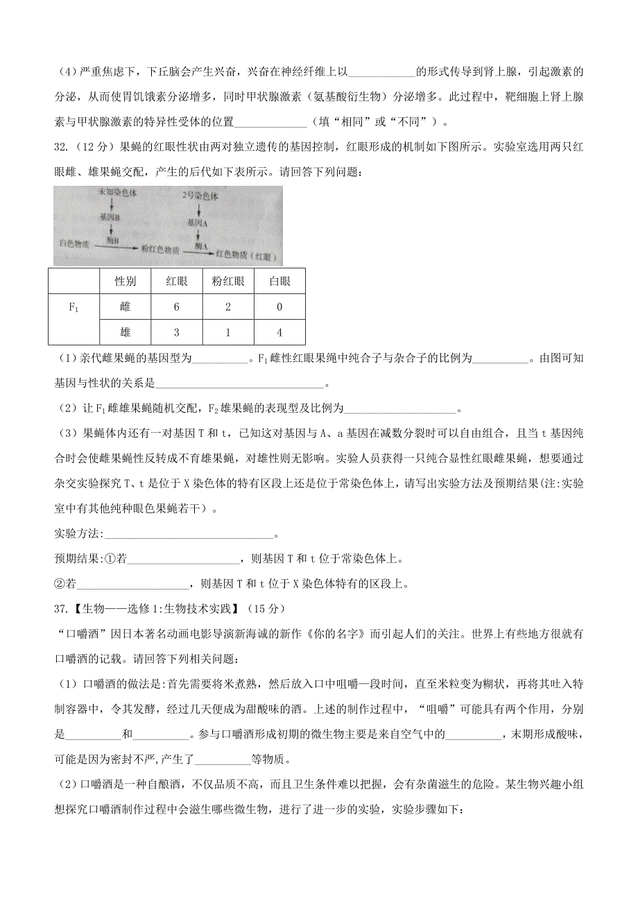 河南省安阳市2017届高三第二次模拟考试理综生物试题含答案_第4页