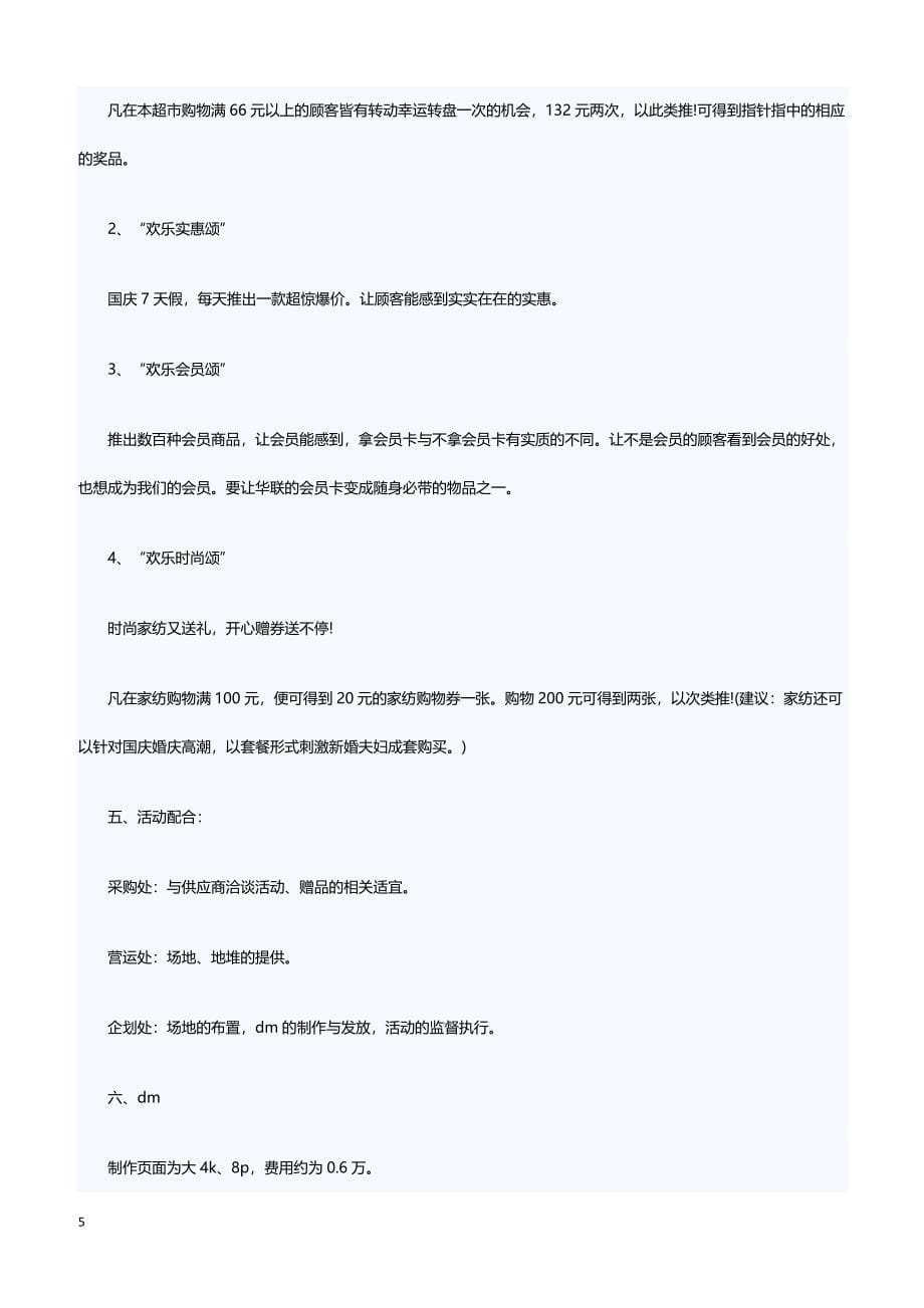 2019中文演讲比赛活动策划书_第5页