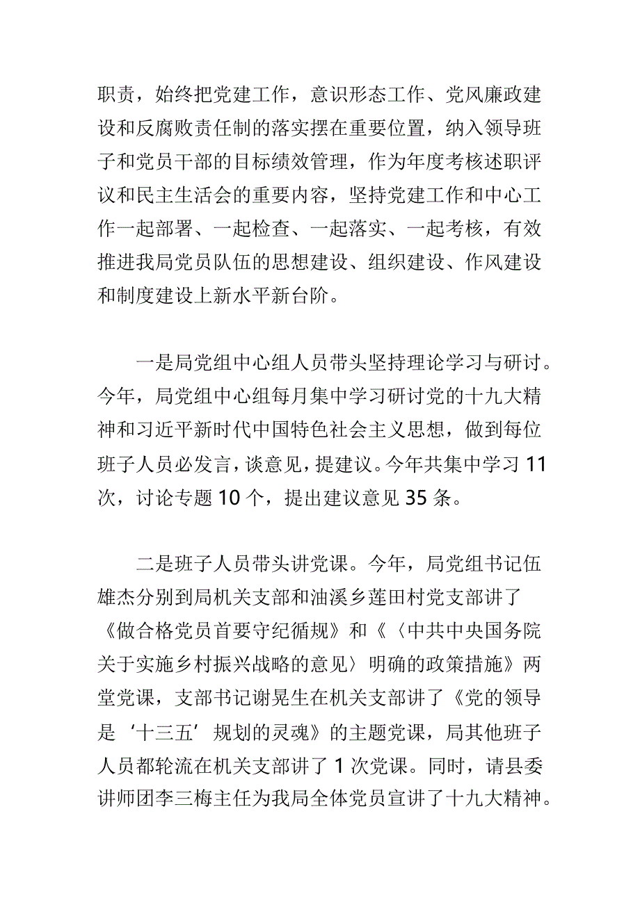 经管局党组2018年度党建工作总结及经管局2019年度驻村帮扶工作计划两篇_第2页