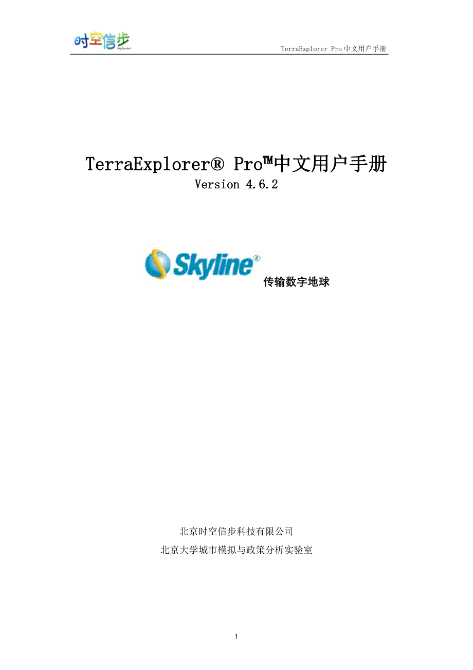 terraexplorer+skyline+pro中文用户手册(最新整理by阿拉蕾)_第1页