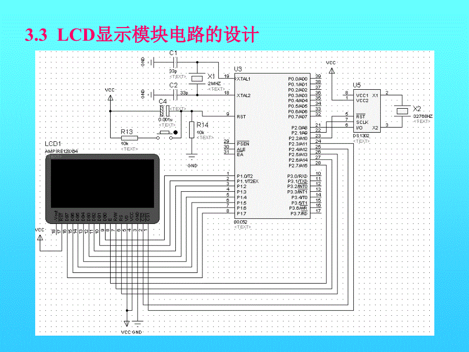 电子信息类专业毕业设计指导书 教学课件 ppt 作者 佘明辉 第3章_第4页