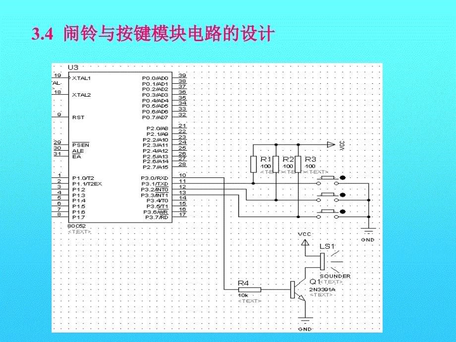 电子信息类专业毕业设计指导书 教学课件 ppt 作者 佘明辉 第3章_第5页