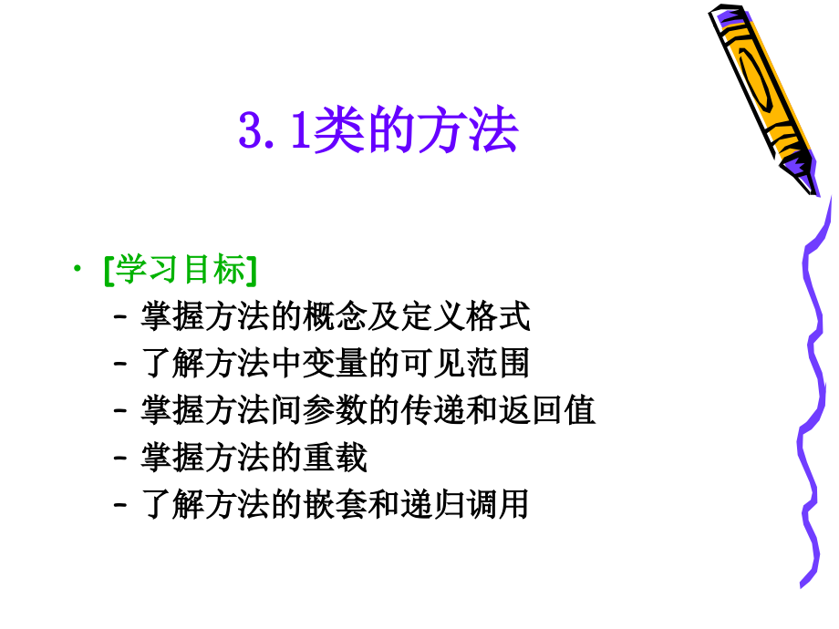 Java程序设计项目教程 教学课件 ppt 作者 张群哲 课件 第3章面向对象程序设计_第2页