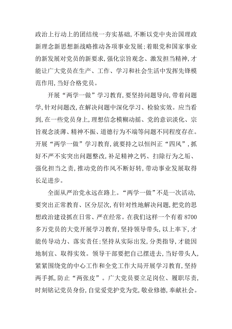 20xx年9月党员学习两学一做思想汇报_第2页