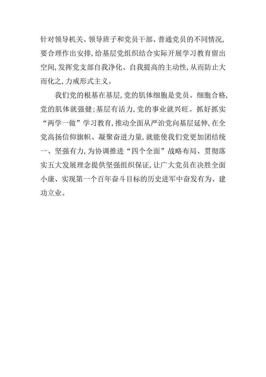 20xx年9月党员学习两学一做思想汇报_第3页